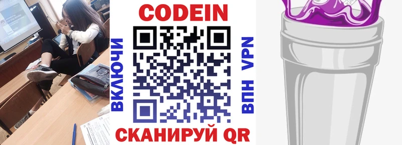Кодеин напиток Lean (лин)  Талица 